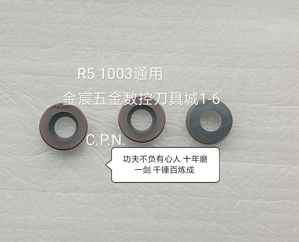 德国C.P.N 数控铣刀片 园刀片 RPMW1003MO RC15T 通用 R5