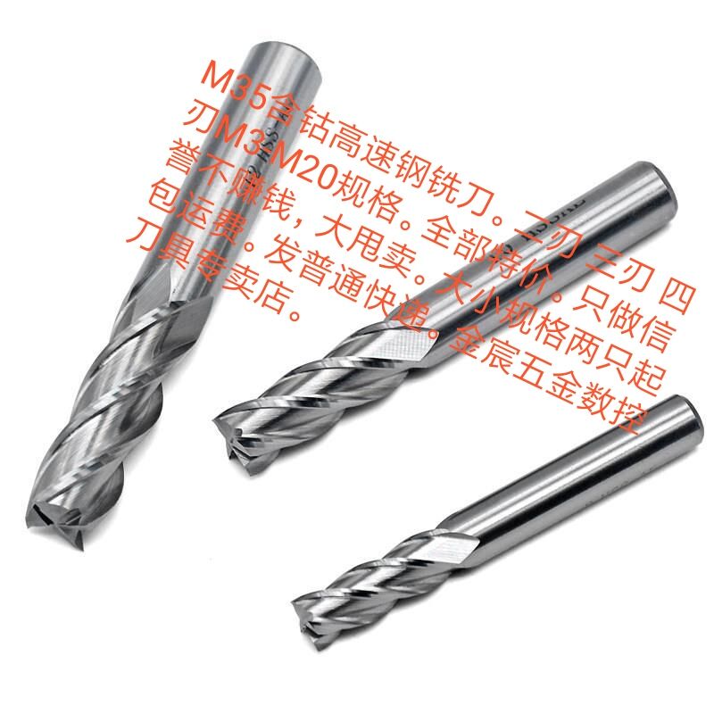M35CO含钴高速钢直柄立铣刀4刃 M14 M15 M16 M18 M20罗刀2刃3刃