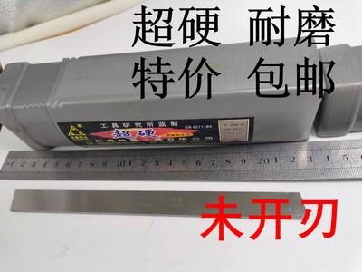 3A超硬白钢刀条4厚度5厚度6 8 10 12 16 20 30 40 50*200mm未开刃