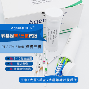 转基因大豆玉米棉花检测试纸BT&CP4&BAR抗虫草单多抗体联检试纸条