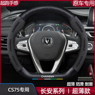适用于 通用汽车手 于长安CS75plus方向盘套专用真皮二代防滑四季