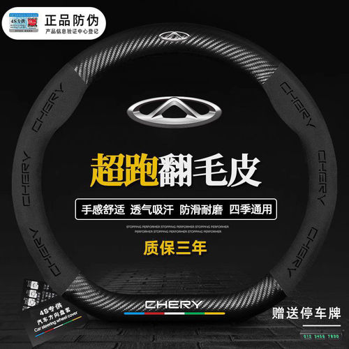 奇瑞真皮方向盘保护套艾