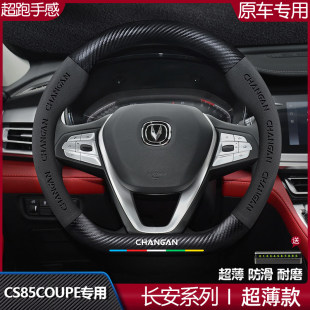 通用真皮翻毛超薄碳纤汽车把套 四季 适用长安cs85方向盘套19 23款