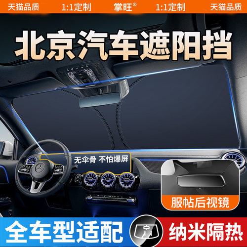 北京不透光防晒遮阳挡板档罩隔热F40车BJ20/BJ30/BJ40/BJ60