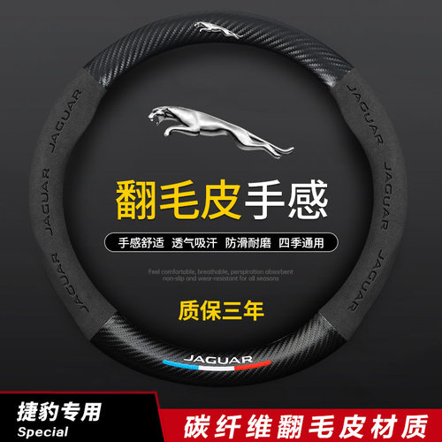 适用捷豹方向盘套XJ XEL F-PACE XFL E-PACE XE XF碳纤汽车把