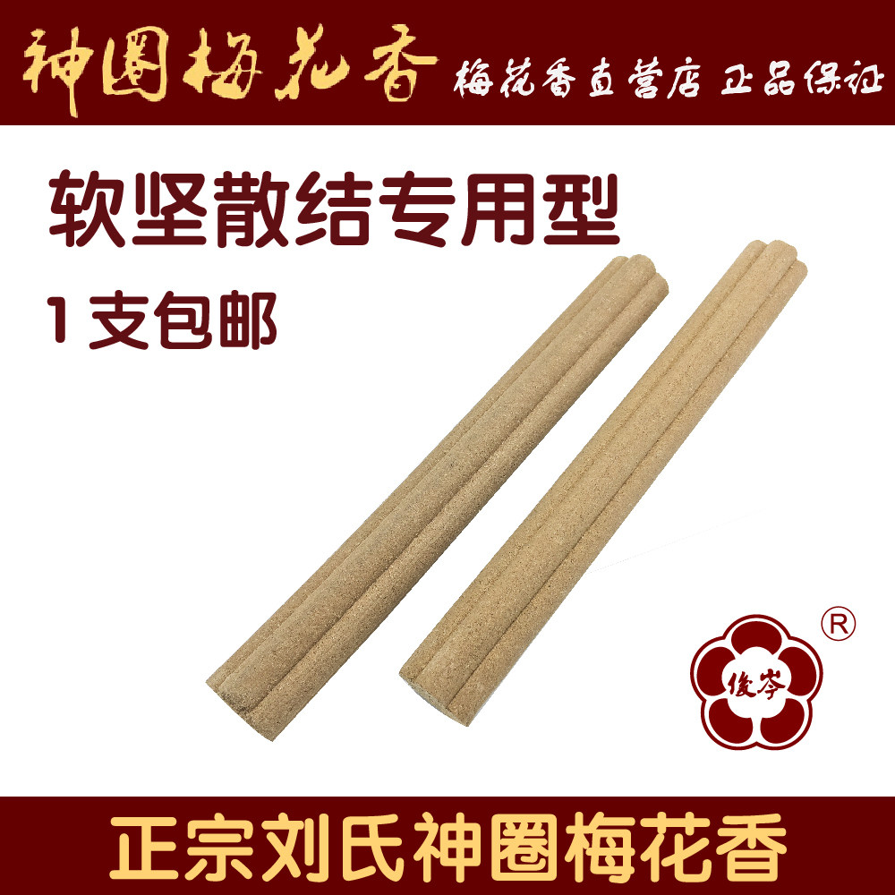 厂家正品刘氏俊岑神圈梅花香灸五年陈艾柱条灸艾绒软坚散结型4.0