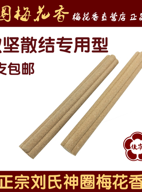 正品刘氏俊岑神圈香灸散结艾绒