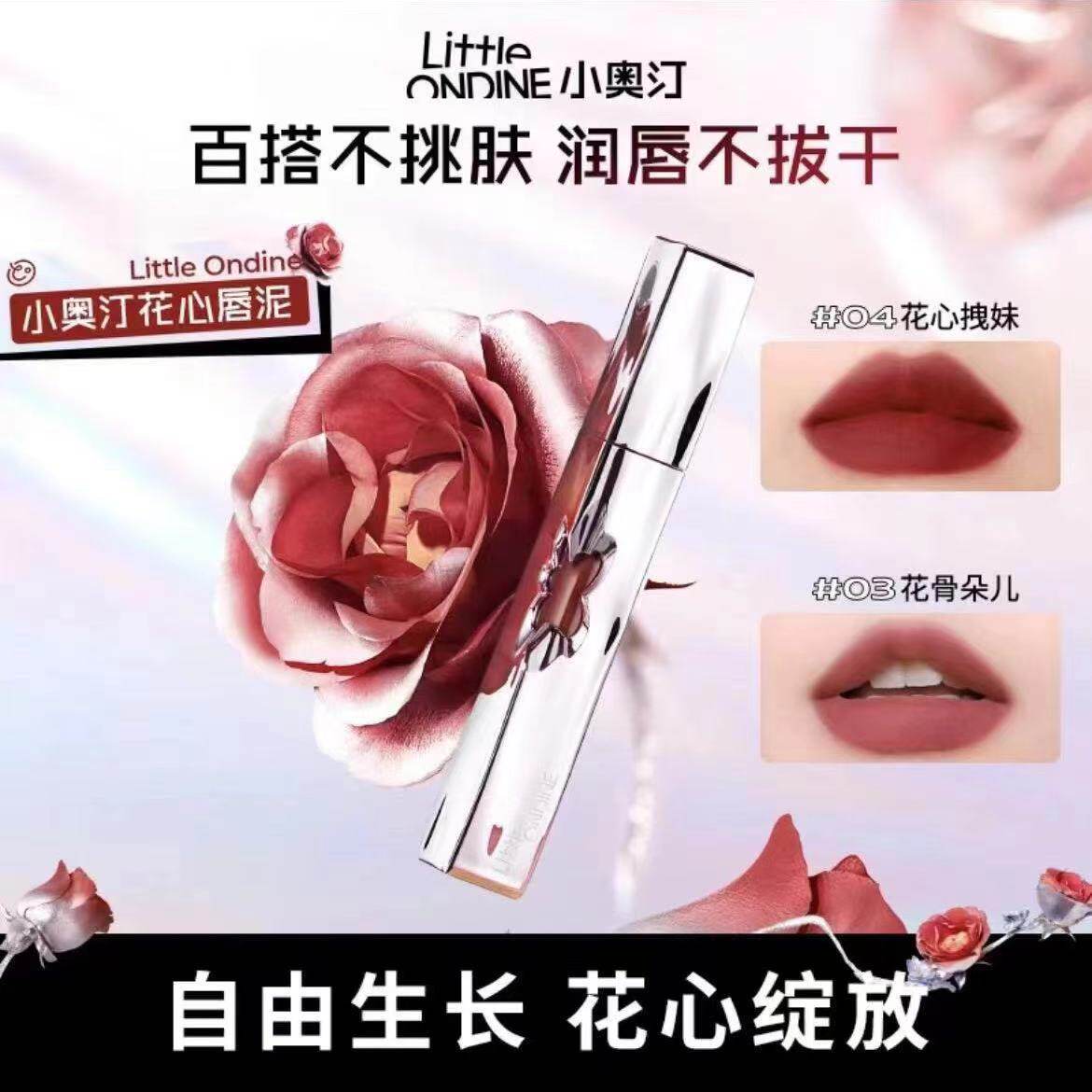 【正品】小奥汀花心唇泥雾面哑光丝绒口红唇釉唇彩不易拔干女显白