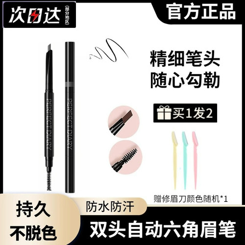 【只卖正品】完美日记眉笔双头