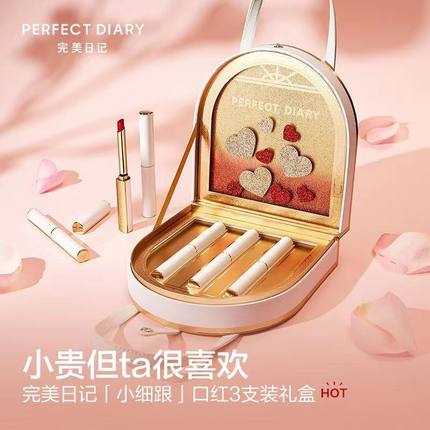 完美日记爱心礼盒套盒三支装小细跟口红赤狐情人节礼物告白送女友