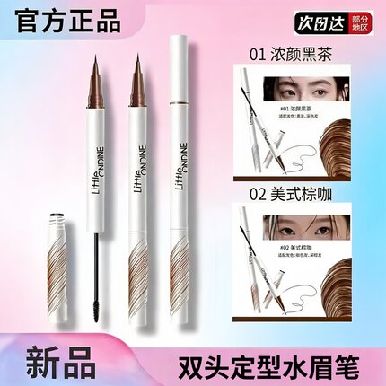 【正品】小奥汀水眉笔双头定型眉笔染眉膏二合一持久防水不脱色