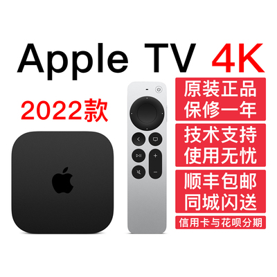 Appletv苹果盒子TV7ATV4K电视盒