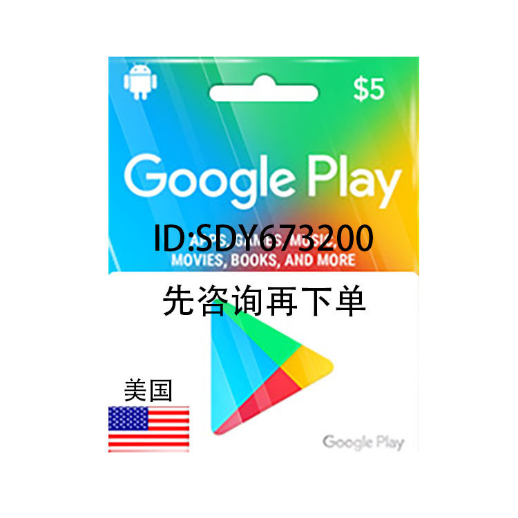 美国谷歌 google play 充值 礼品卡 giftcard  5美金