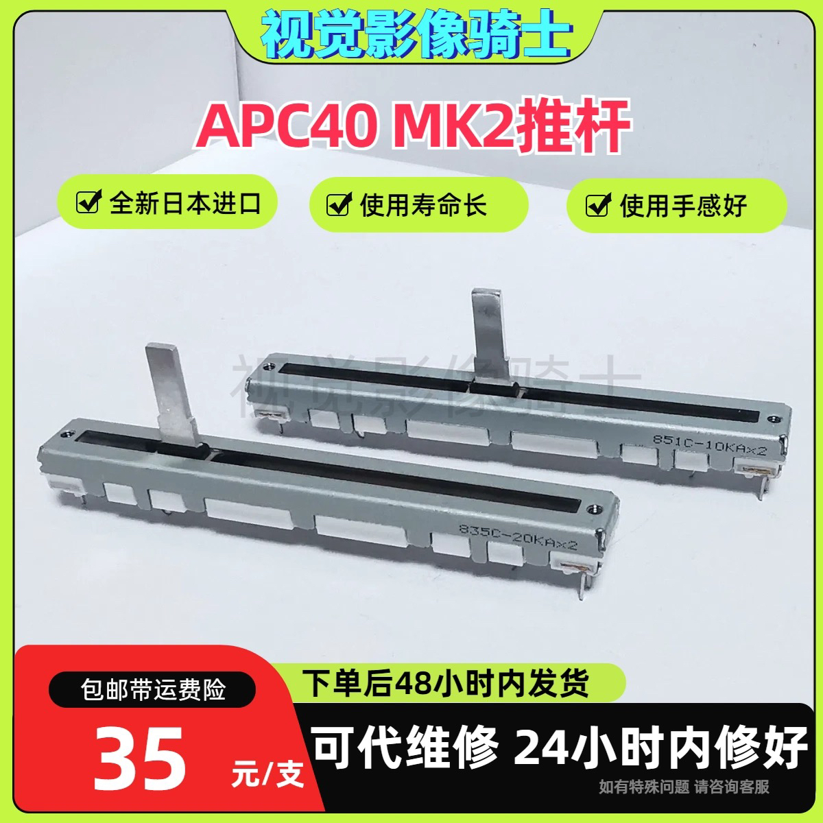 日本进口品牌APC40 MK2 推子推杆酒吧VJ控台专用配件/寿命长/带码 电子元器件市场 滑动开关 原图主图