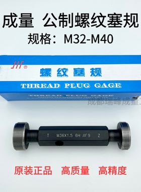 成量螺纹塞规通止规牙规M32M33M35M36M38M39M40M42M45M48M50M52