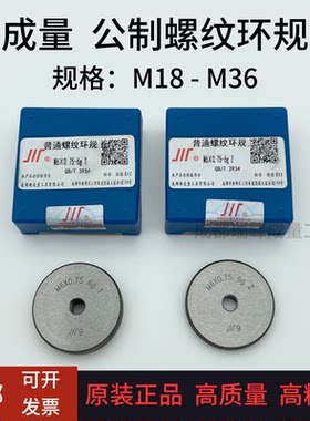 包邮正品成量螺纹环规M18-M36