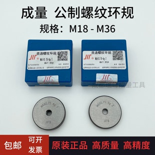 成量螺纹环规 通止规M18M20M22M24M25M26M27M28M30M32M33M35M36
