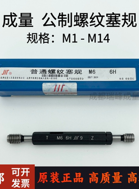 正品成量螺纹塞规牙规通止规M1-1.8M2M3M4M5M6M7M8M9M10M11M12M14