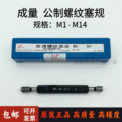 包邮正品成量螺纹塞规M1-14
