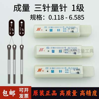 包邮正品成量三针1级规格齐全
