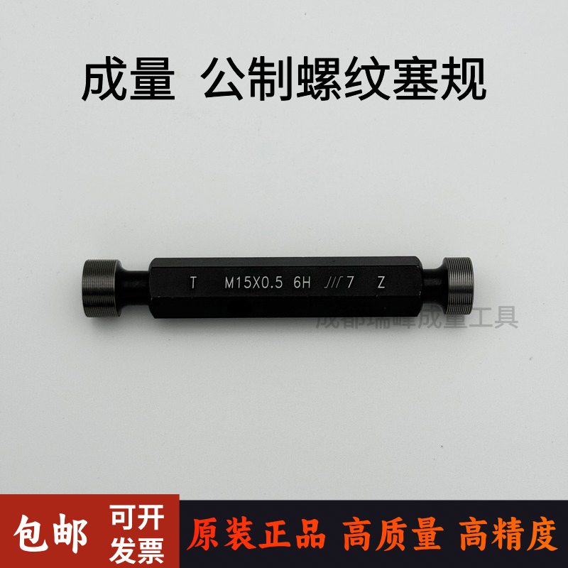 成量公制螺纹塞规M13 M15 M17 M19 M21 M23 M25 M31 M35 M37 M38