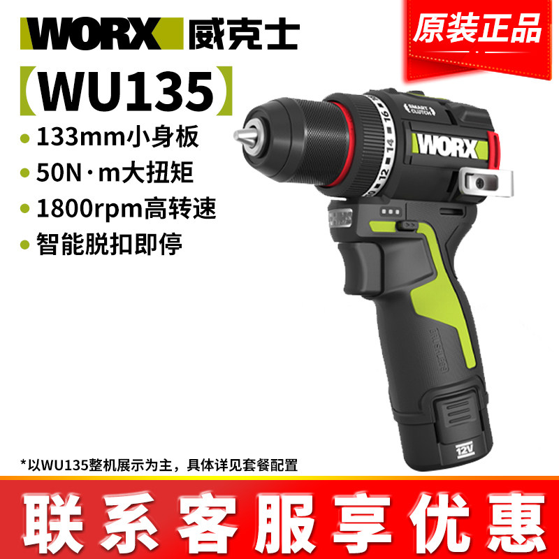 威克士锂电钻迷你钻WU135家用手电钻锂电池手枪钻电转电动螺丝刀