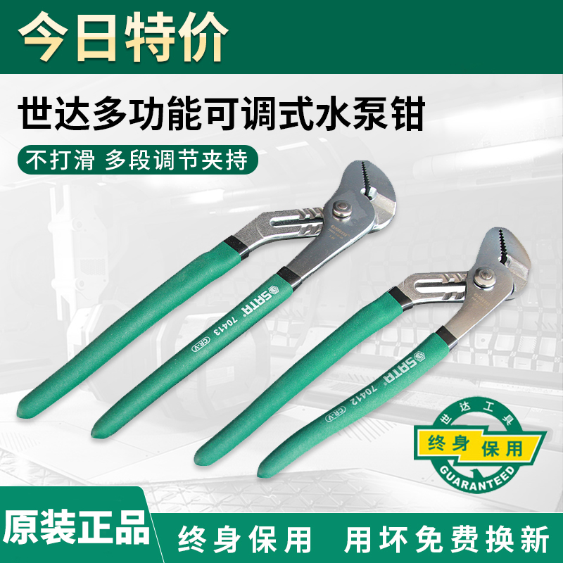 世达水泵钳子多功能可调式管子钳大开口扳手万用大力钳工业水管钳