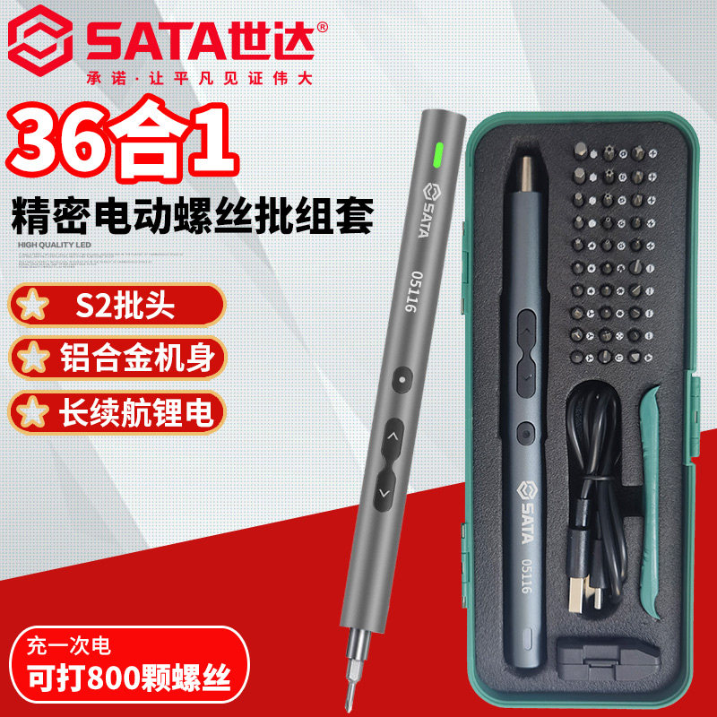 世达精密电动螺丝刀手机精修小型笔式拆笔记本起子工具套装05116