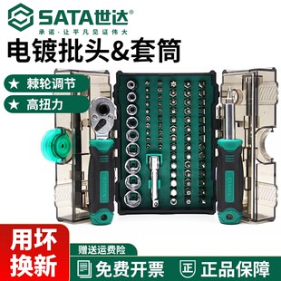 世达工具套装78件小飞棘轮扳手螺丝刀组套多功能螺丝批套筒05498A