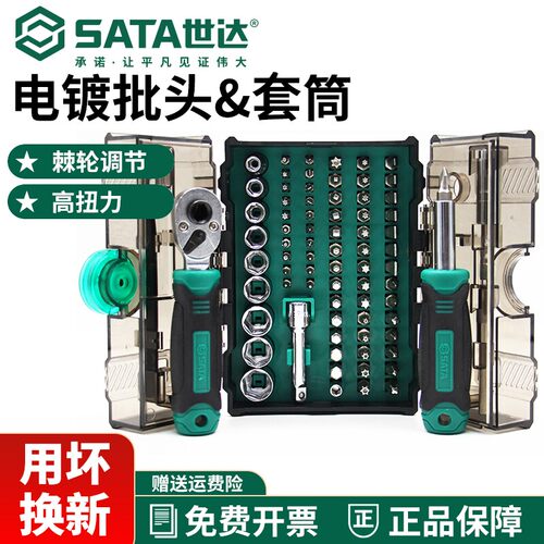 世达小飞棘轮扳手套装05498A