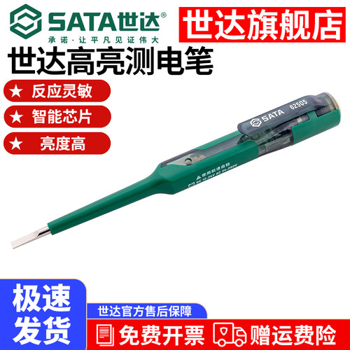 感应测断点测电笔世达