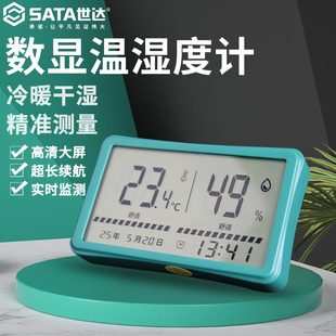 世达温度计壁挂电子温湿度计室内家用数显高精度精准婴儿房温度表