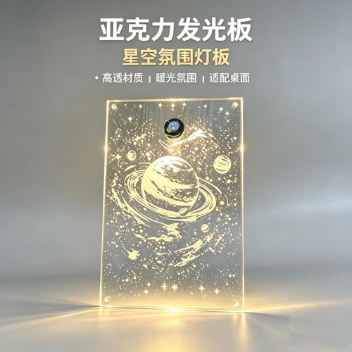 IGT一单元板透明氛围亚克力户外露营桌面便携配件用品装备神器A