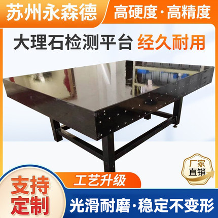 高精度大理石平台00级/花岗岩检测平台/花岗石测量平板检验工作台