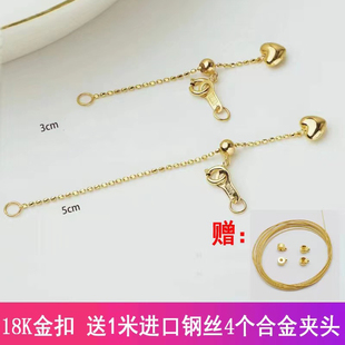18K金配件DIY延长链扣子小米珍珠项链扣头万能金扣可调节串珠材料