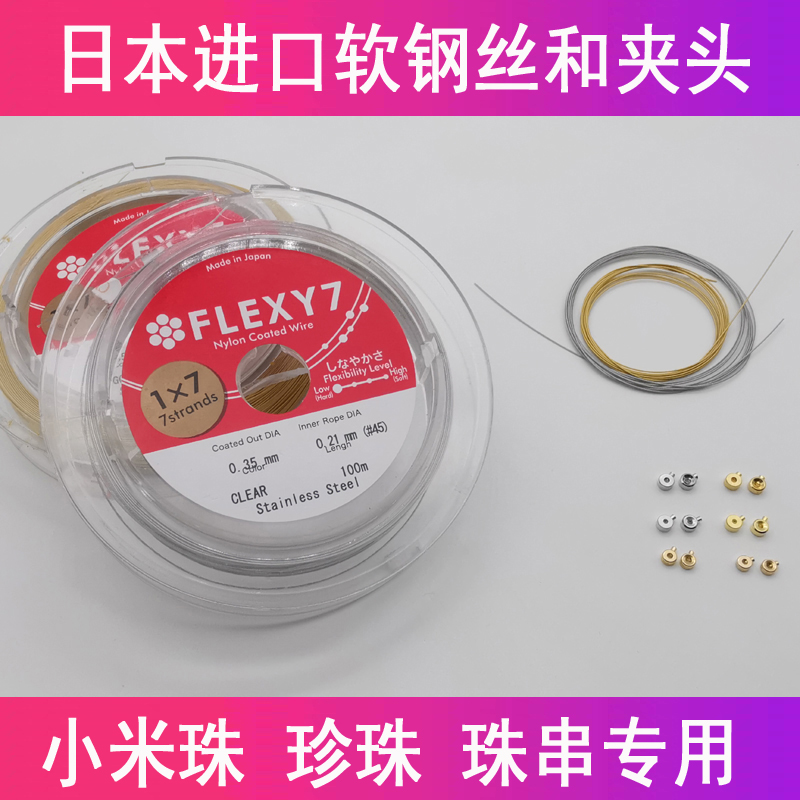 小米珠项链专用钢丝钢丝夹头