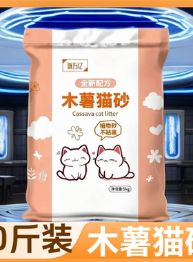 【买10斤大包装】纯木薯猫砂原味砂除臭无尘结团强不粘底防臭批发