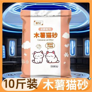 【买10斤大包装】木薯猫砂原味砂除臭无尘结团强不粘底防臭批发