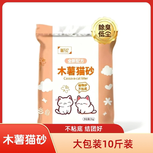 木薯猫砂原味砂除臭无尘结团强不粘底防臭批发正品奶香20公斤混合