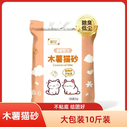 木薯猫砂原味砂除臭无尘结团强不粘底防臭批发正品奶香20公斤混合