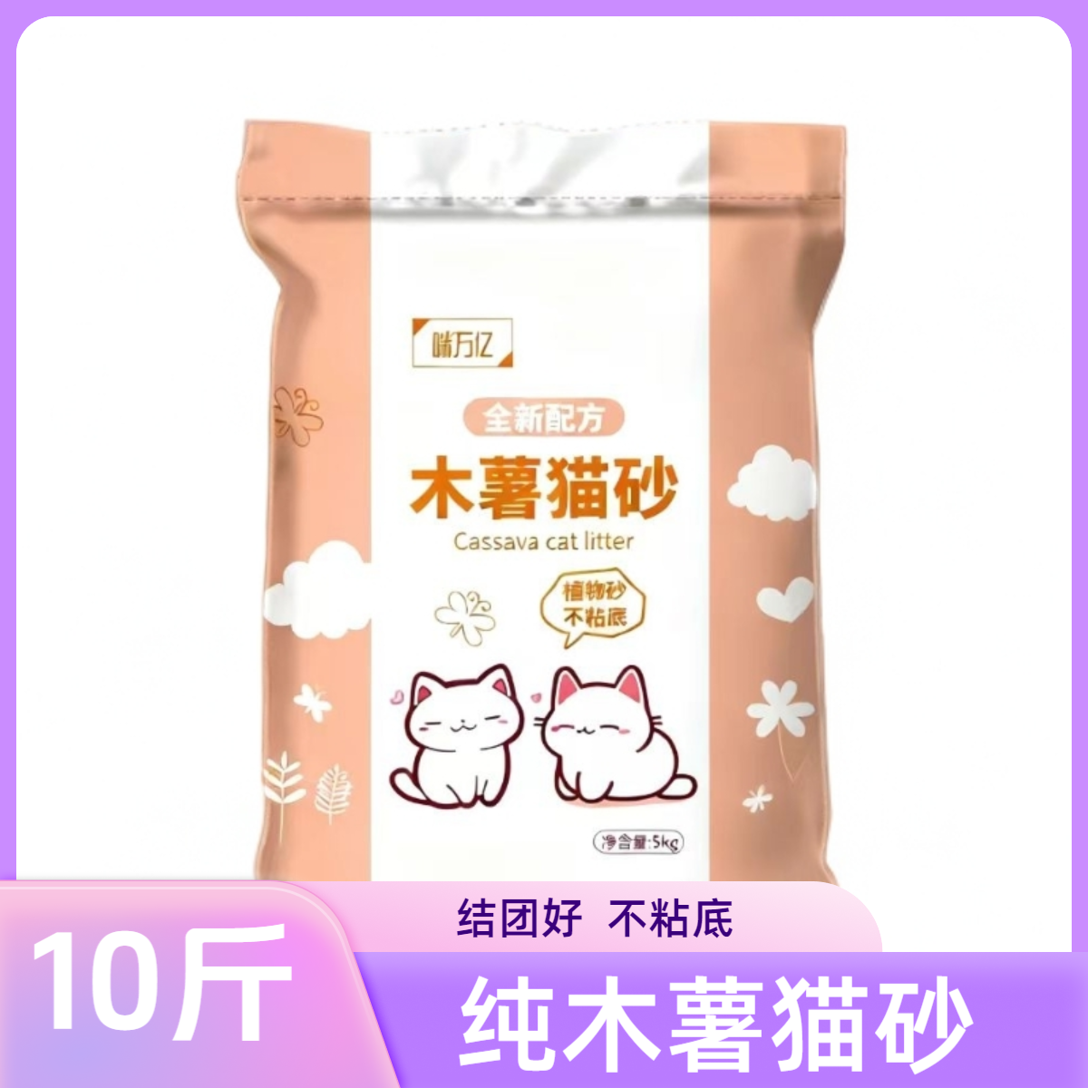 【买10斤大包装】纯木薯猫砂原味砂除臭无尘结团强不粘底防臭批发