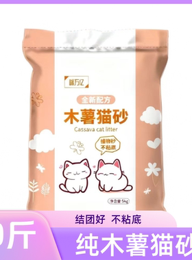 【买10斤大包装】纯木薯猫砂原味砂除臭无尘结团强不粘底防臭批发