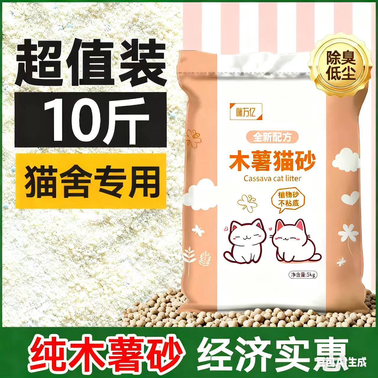 【买10斤大包装】纯木薯猫砂原味砂除臭无尘结团强不粘底防臭批发