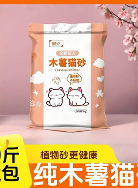 【买10斤大包装】纯木薯猫砂原味砂除臭无尘结团强不粘底防臭批发