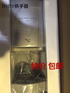 TOTO感应烘手器高速红外线感应自动干手机 酒店烘手机HD3000S包邮