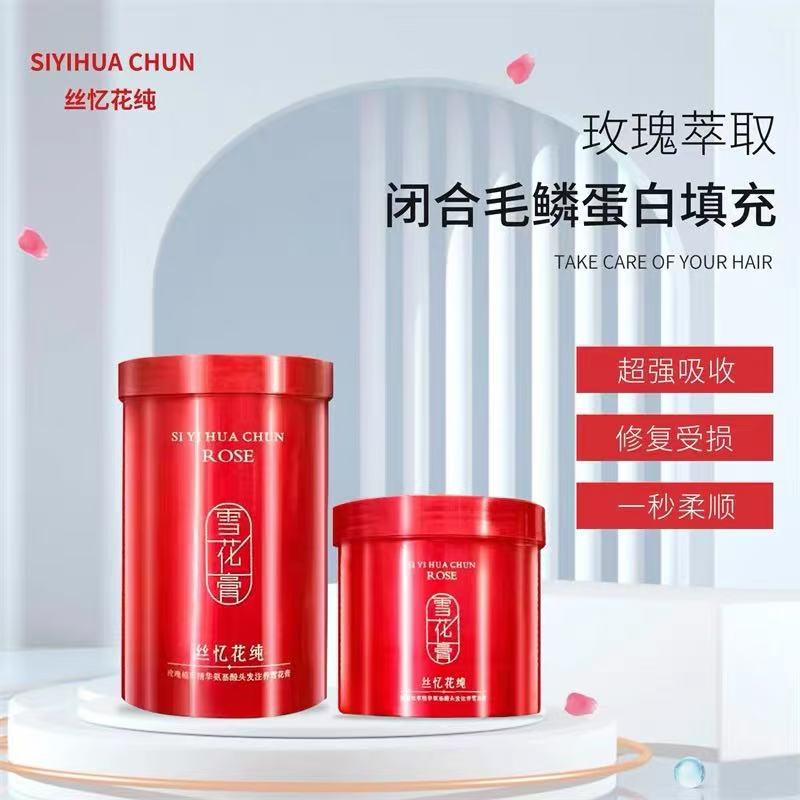 发膜丝忆花纯纯玫瑰植萃发膜套装