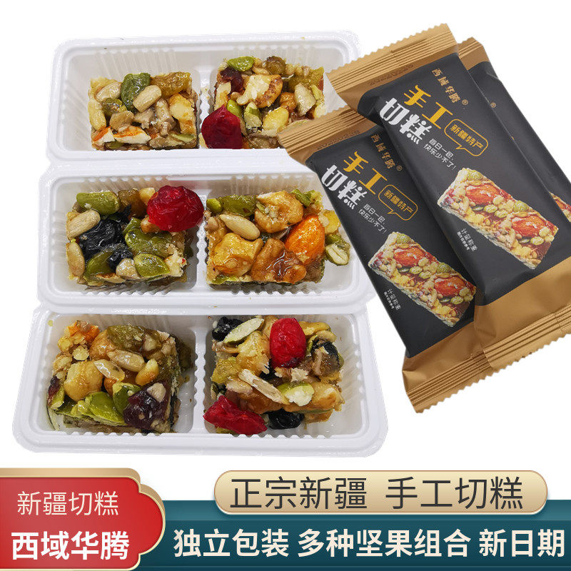 西域华腾手工切糕新疆直发切糕营养无添加防腐剂健康食品500g包邮