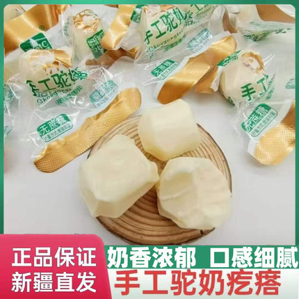 新疆特产西域牧场手工驼奶疙瘩独立真空小包装新疆直发特色小零食