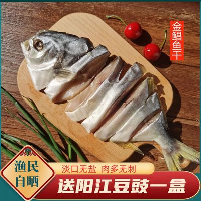 金鲳鱼干货金昌鱼咸鱼黄特鲳金仓鱼渔民自晒鱼干阳江湛江特产淡晒