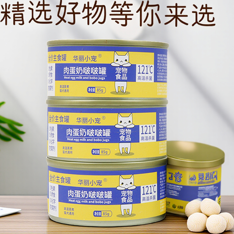 猫罐头主食罐肉蛋奶罐补充营养品